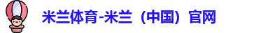 米兰